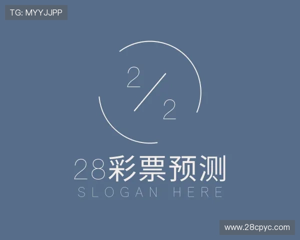 解读28彩票预测